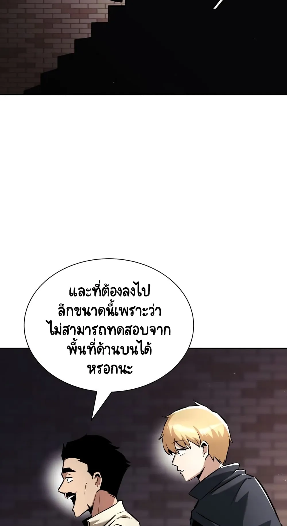 The Lazy Lord Masters the Sword ตอนที่ 42 หน้า 43
