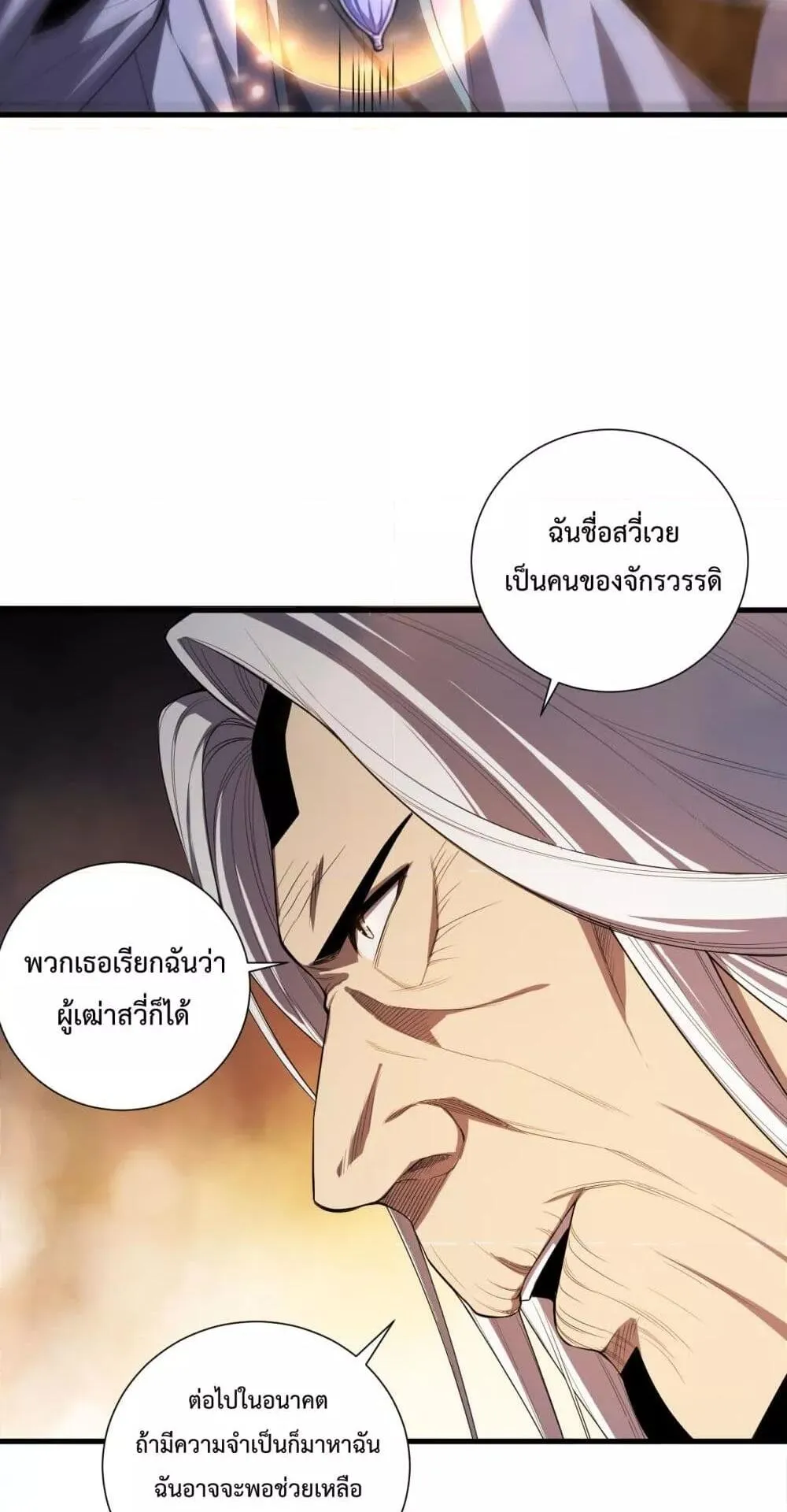 Disastrous Necromancer ตอนที่ 76 หน้า 36