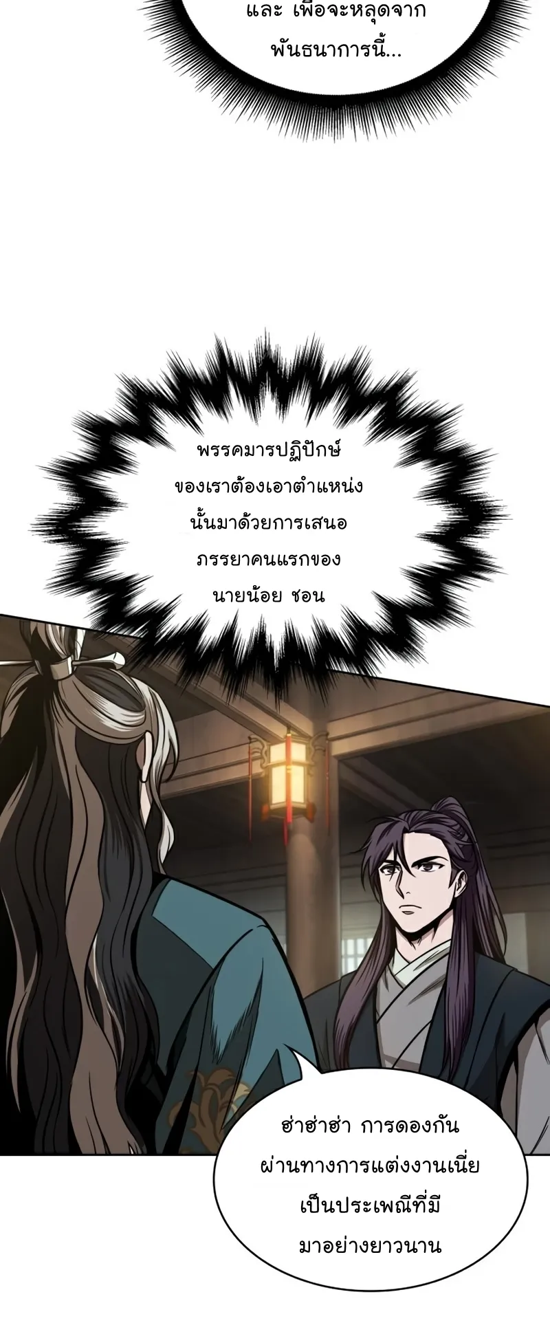 Nano Machine Chapter 101 หน้า 15