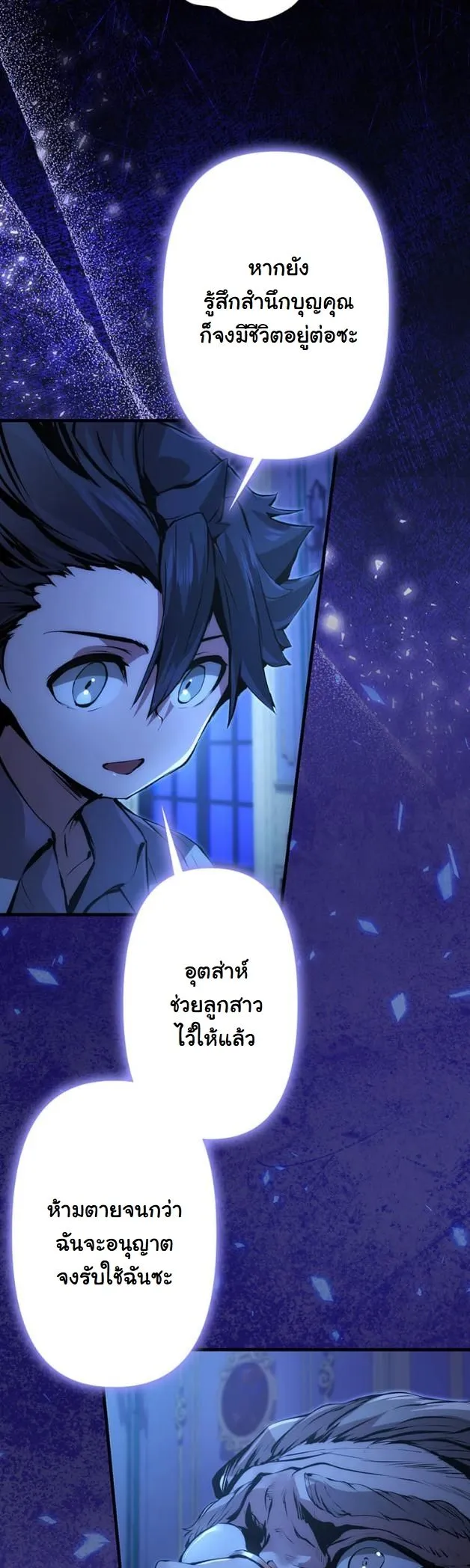 I Became a Cheat-Level Skill Thief ตอนที่ 16 หน้า 21