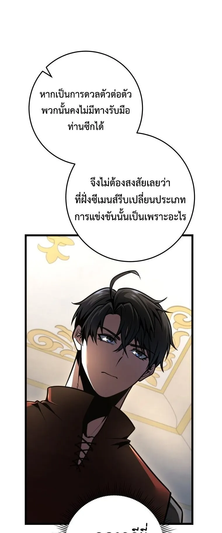 A Dragonslayer’s Peerless Regression ตอนที่ 90 หน้า 14