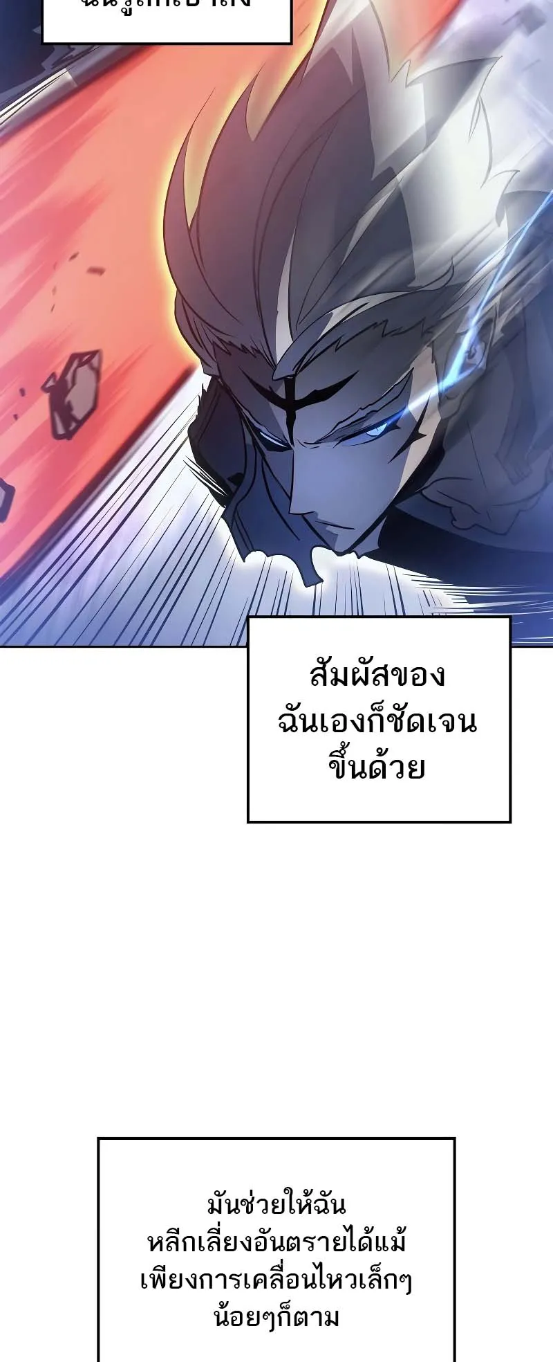 Solo Leveling: Ragnarok ตอนที่ 13 หน้า 55