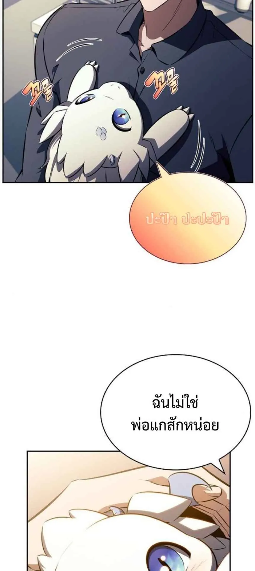 The Demon Slayer’s Restaurant ตอนที่ 5 หน้า 72