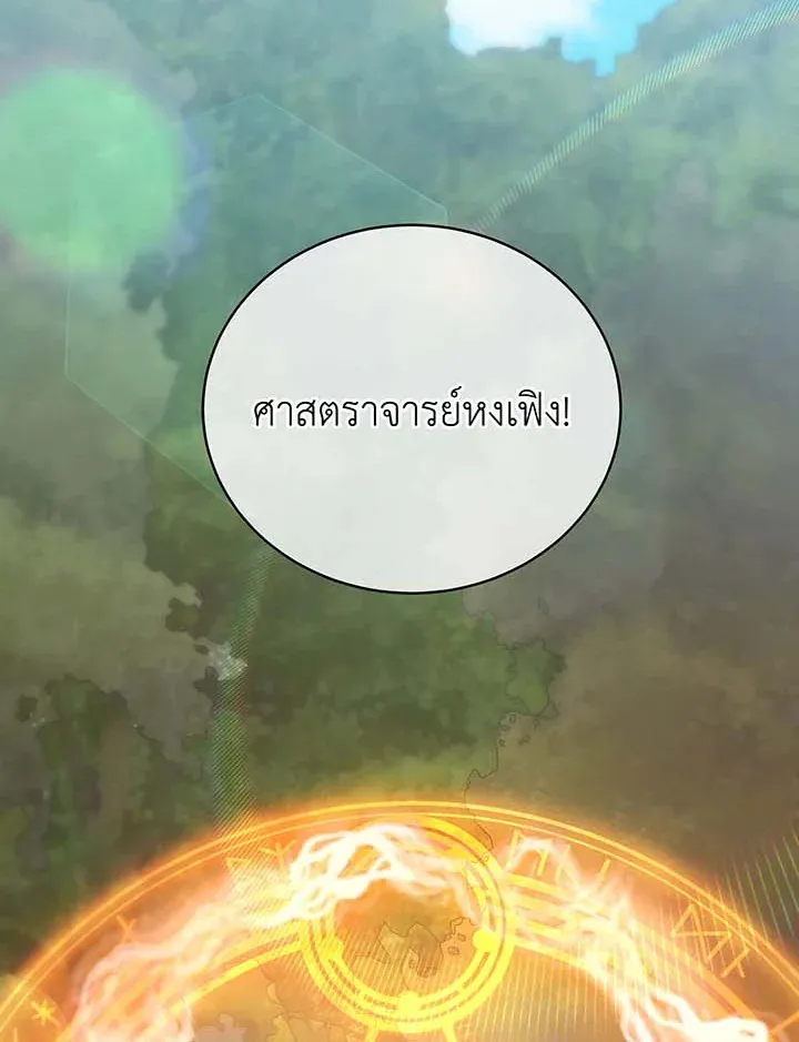 Necromancer Academy’s Genius Summoner Chapter 136 หน้า 14