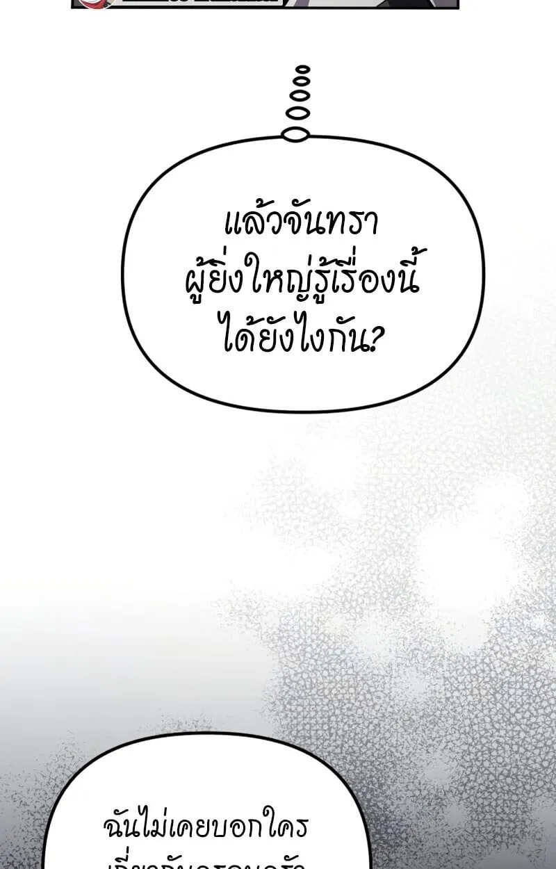 Raising Villains the Right Way ตอนที่ 10 หน้า 42