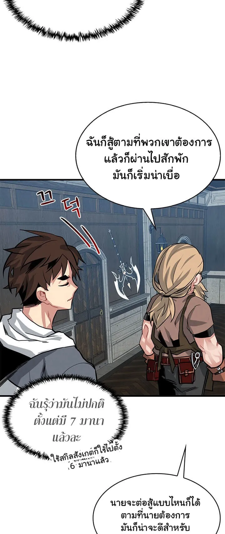 SSS-Class Gacha Hunter ตอนที่ 4 หน้า 14