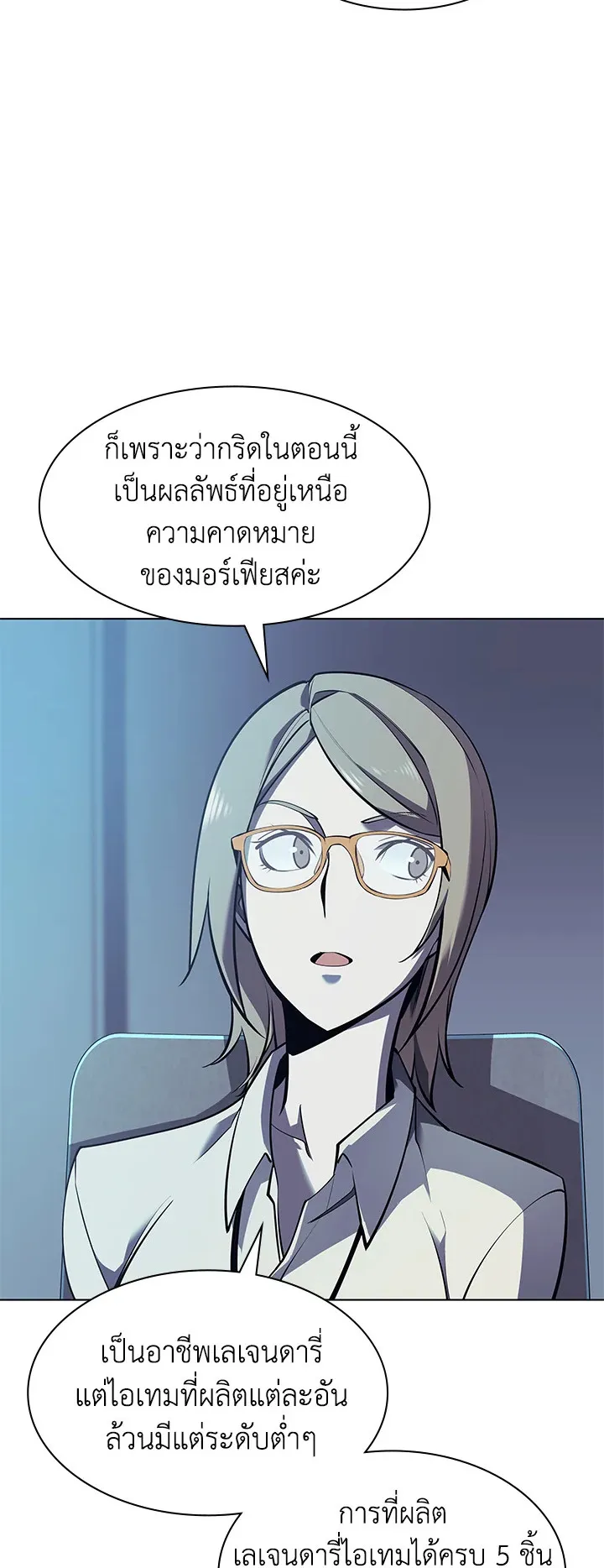 Overgeared ตอนที่ 79 หน้า 34