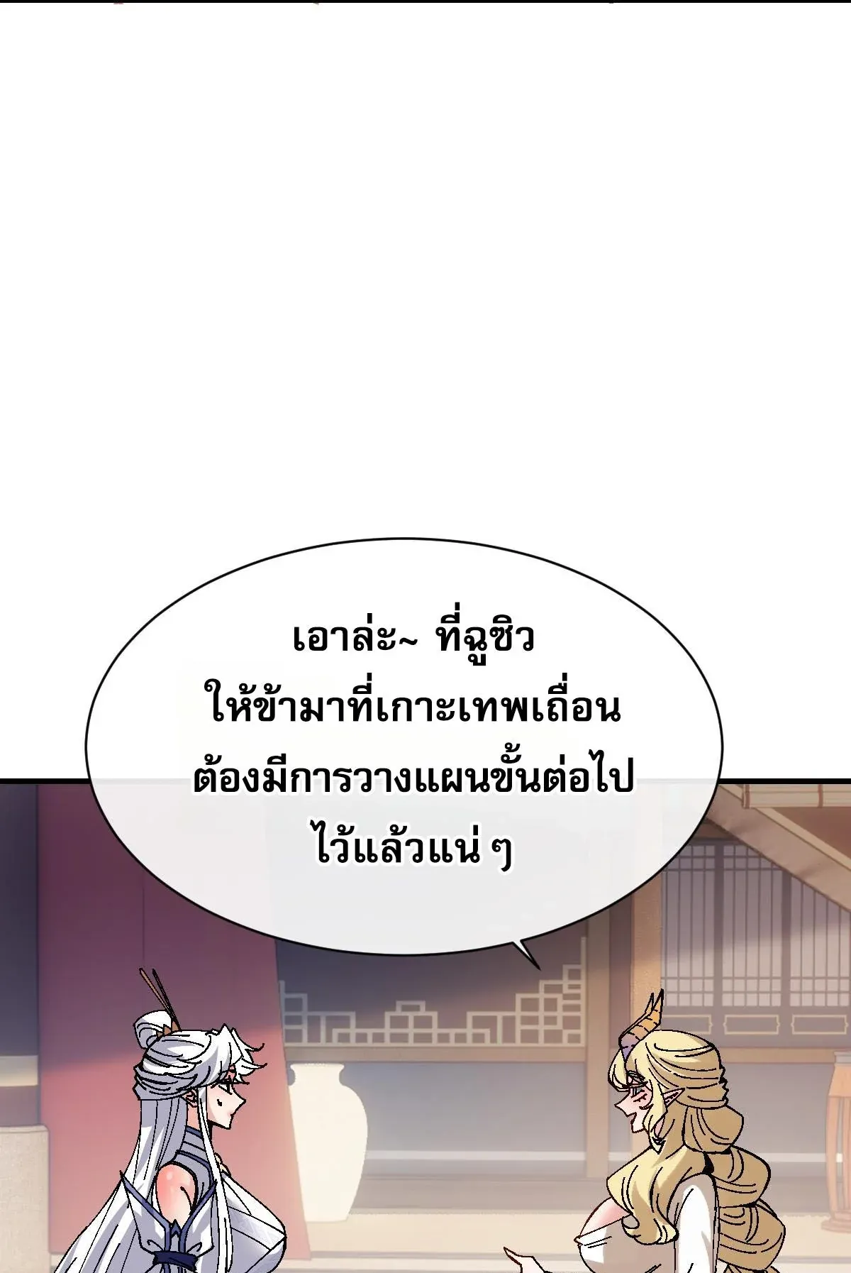Devious Son of Heaven ตอนที่ 151 หน้า 24