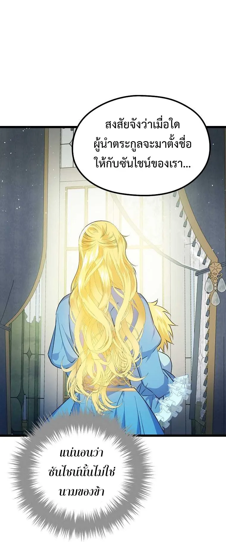 The Reincarnated Assassin Is a Swordmaster ตอนที่ 0 หน้า 85