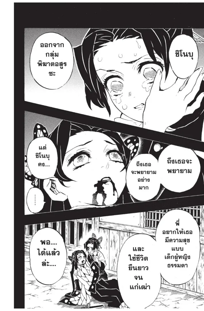 Kimetsu no yaiba ตอนที่ 134 หน้า 150