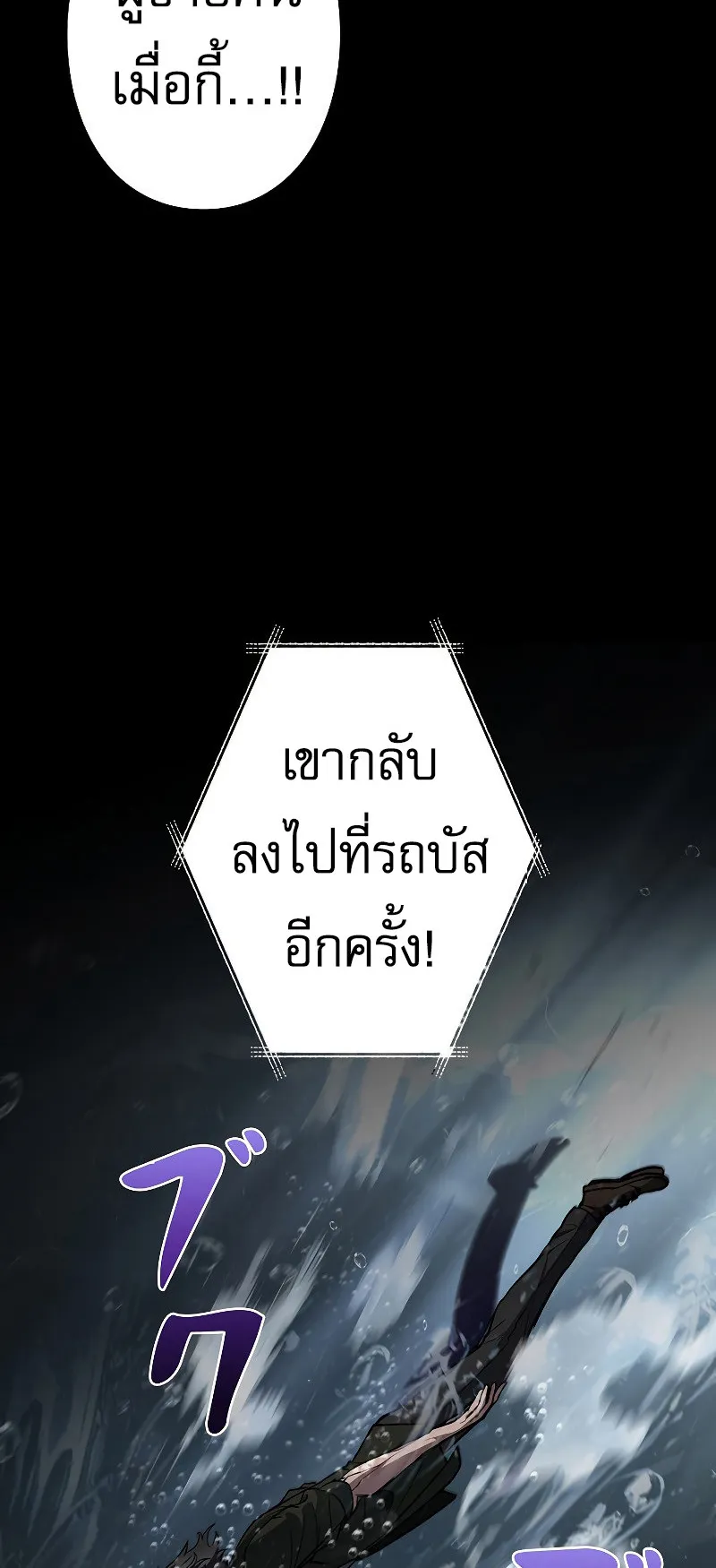 Genesis of the Battle God ตอนที่ 3 หน้า 29
