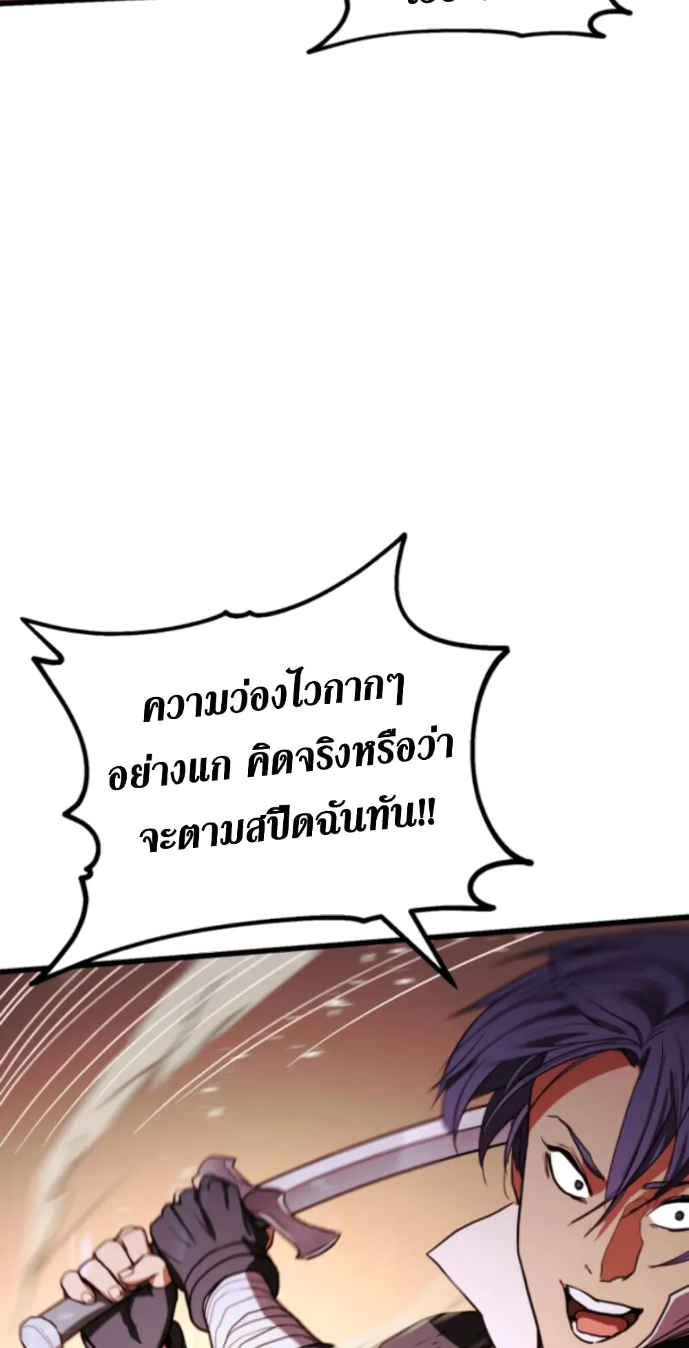 Ranker’s Return ตอนที่ 3 หน้า 10
