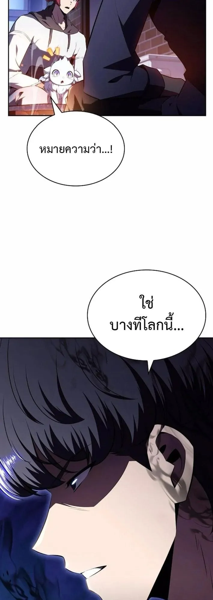 The Demon Slayer’s Restaurant ตอนที่ 12 หน้า 79