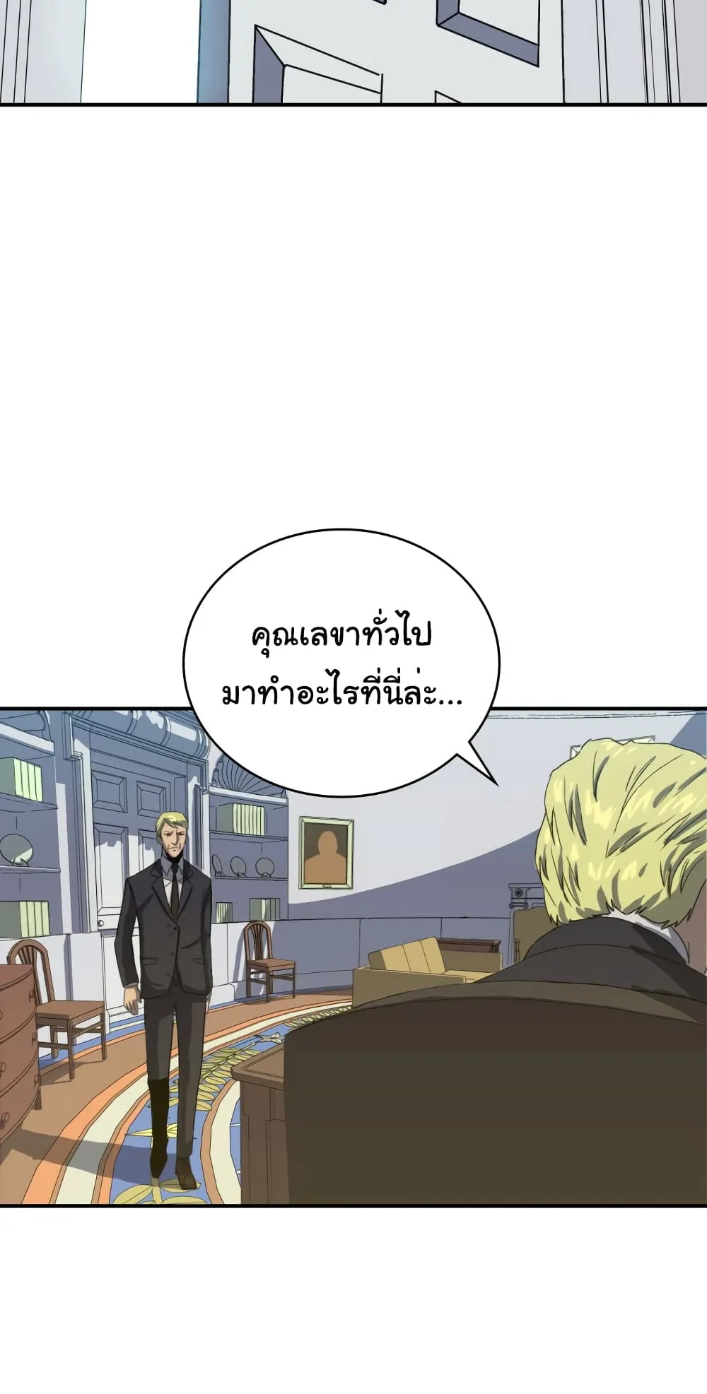 Max Level Returner ตอนที่ 1 หน้า 14