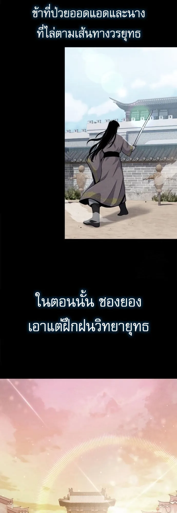 Regression of the Yong Clan Heir ตอนที่ 16 หน้า 33