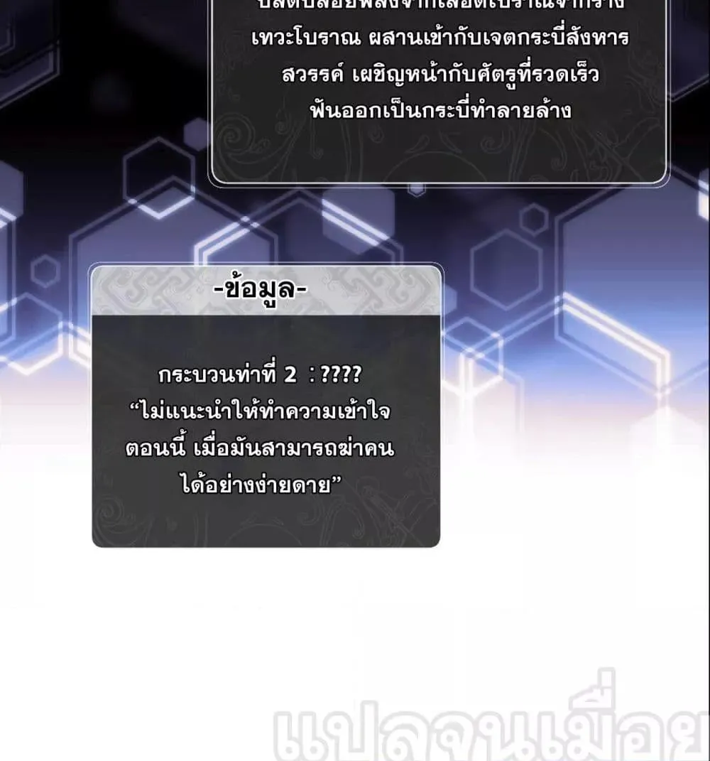 Devious Son of Heaven ตอนที่ 11 หน้า 24