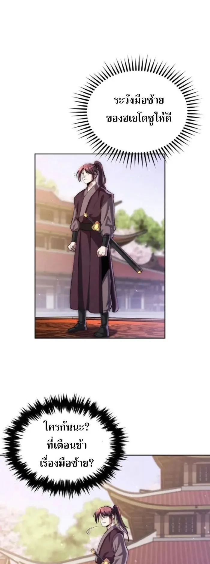 I Become the Youngest Disciple of the Martial Arts Leader ตอนที่ 22 หน้า 44