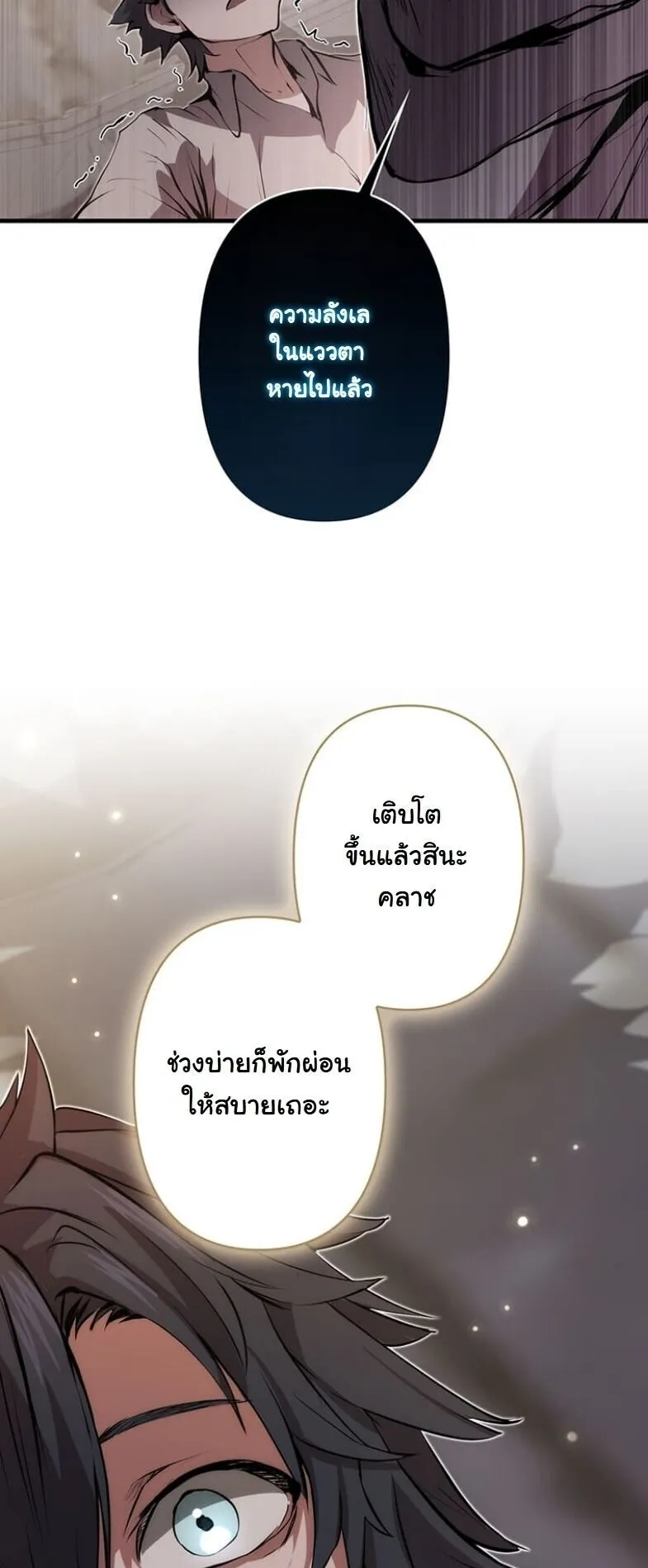 I Became a Cheat-Level Skill Thief ตอนที่ 30 หน้า 51