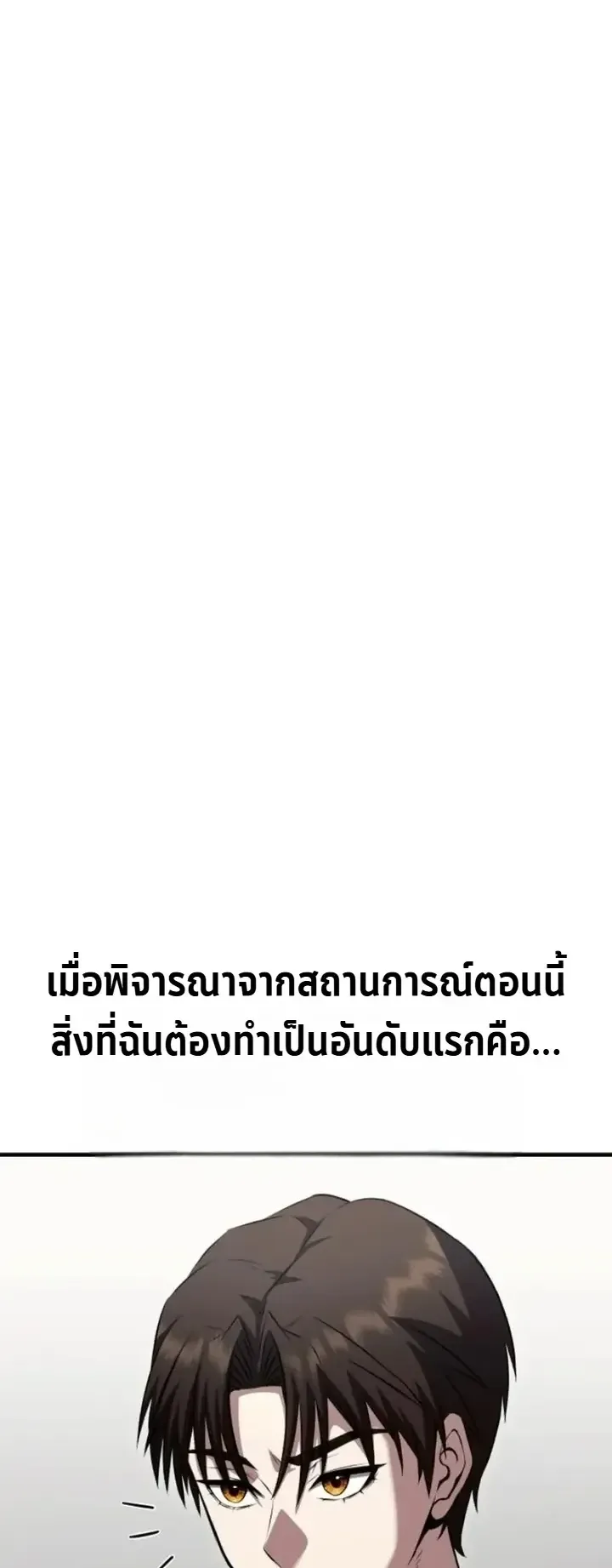 Transcendence Due To A System Error ตอนที่ 6 หน้า 44