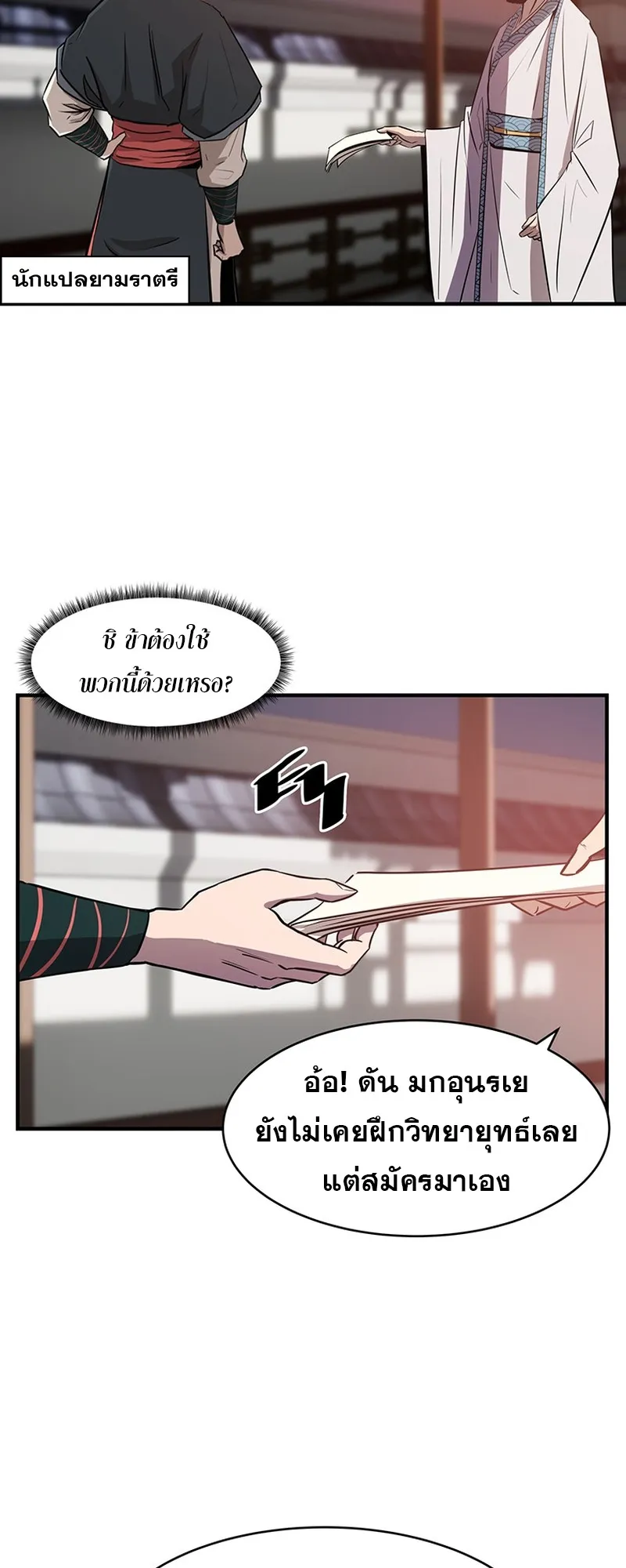 The Best Martial Arts Instructor In The World ตอนที่ 3 หน้า 35