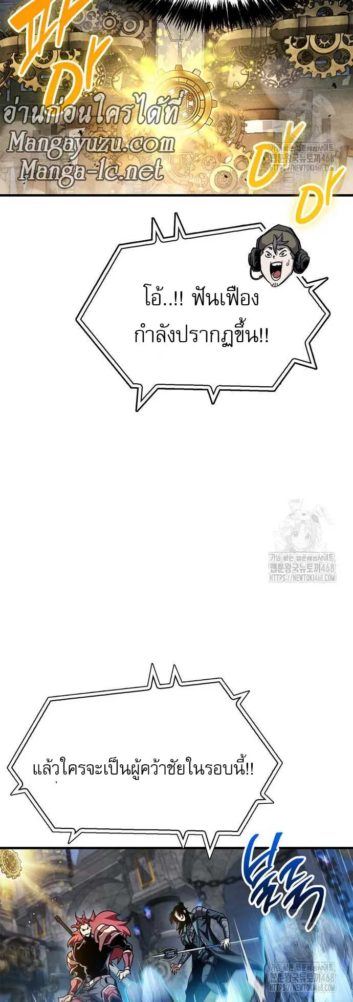 The Player Hides His Past ตอนที่ 57 หน้า 51
