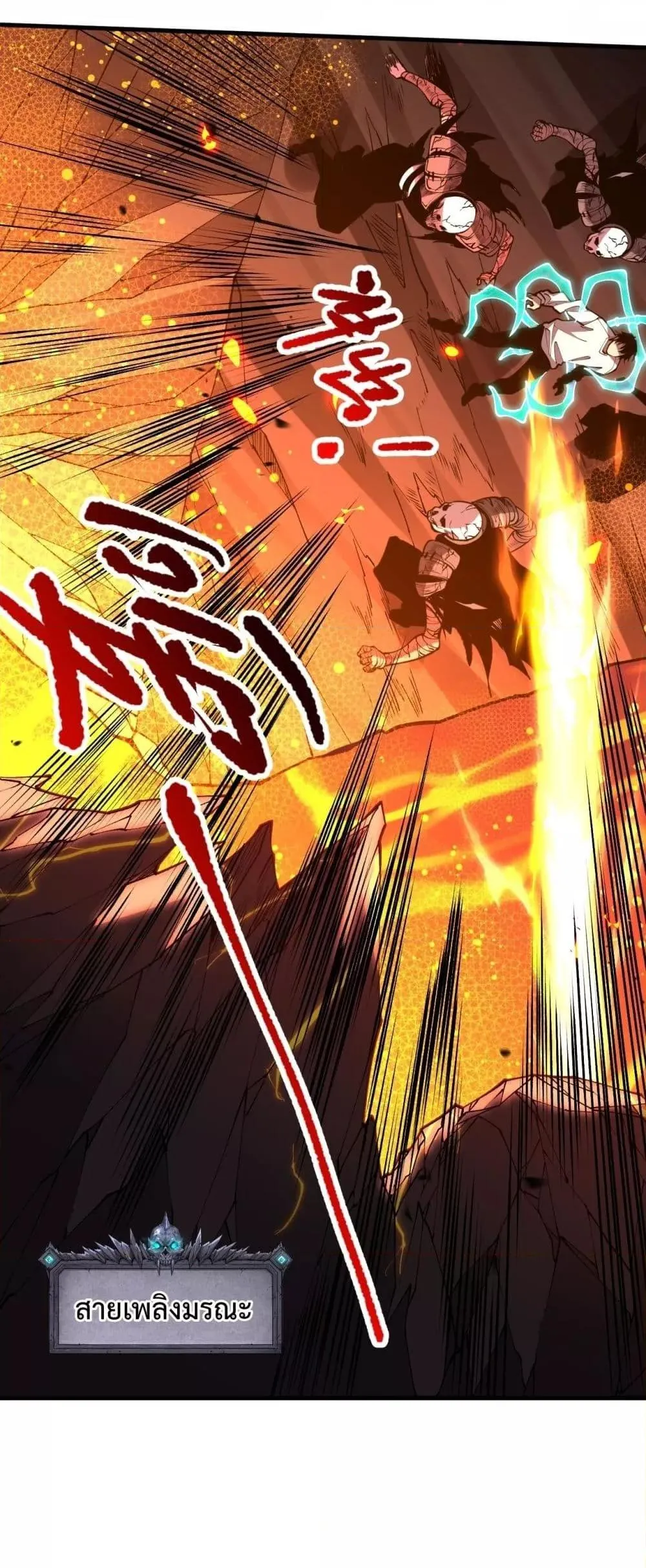 Disastrous Necromancer ตอนที่ 89 หน้า 43