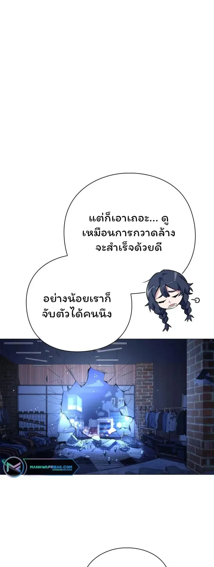 Night of the Ogre ตอนที่ 23 หน้า 54