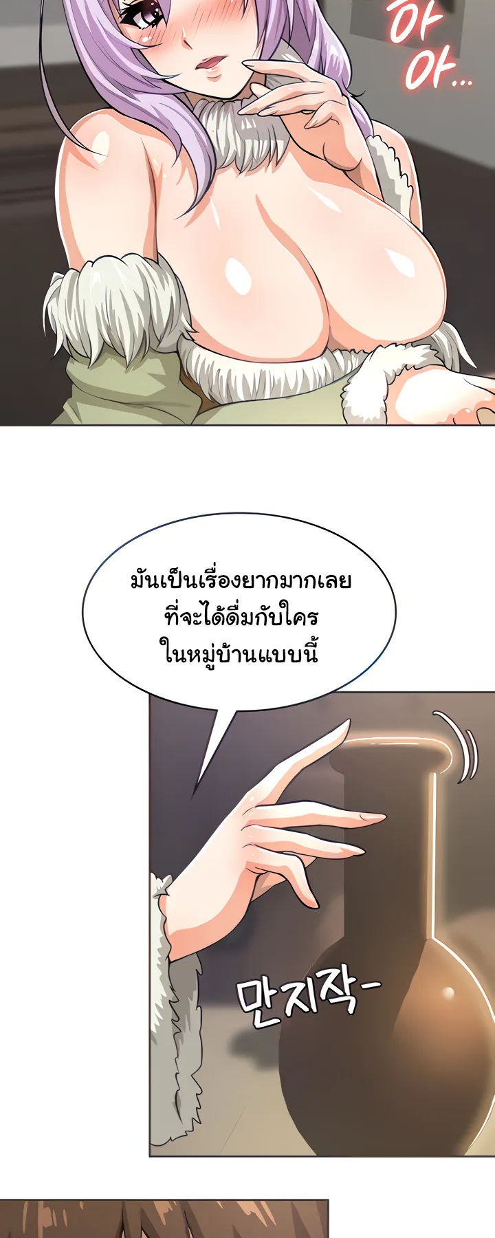 Bought By The Demon Lord Before The Ending ตอนที่ 3 หน้า 14