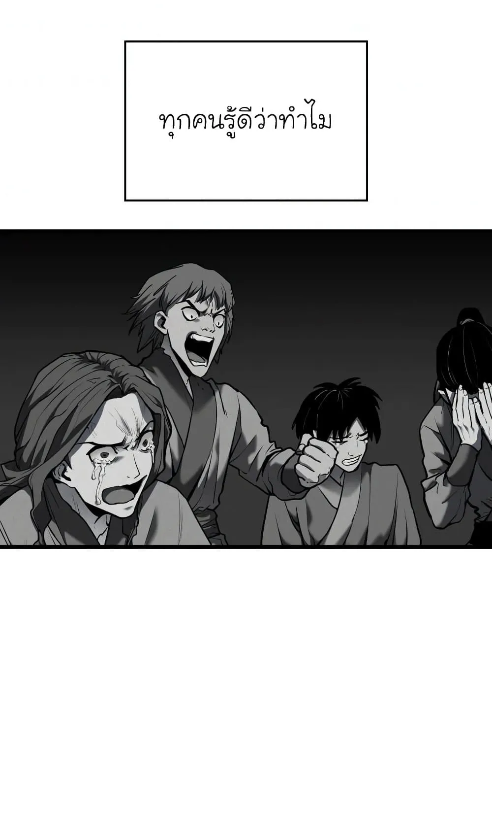 Reaper of the Drifting Moon ตอนที่ 6 หน้า 8