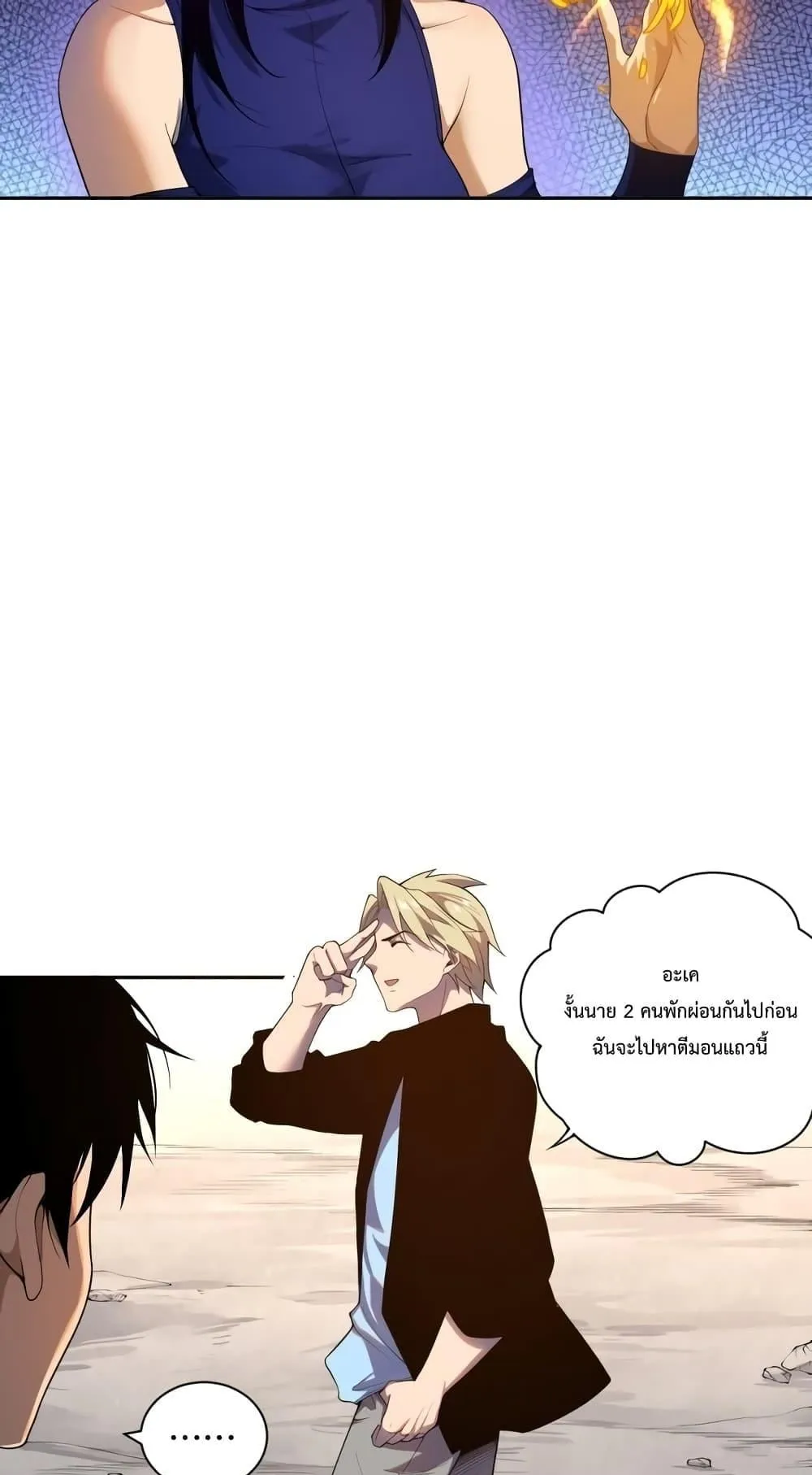Disastrous Necromancer ตอนที่ 9 หน้า 9