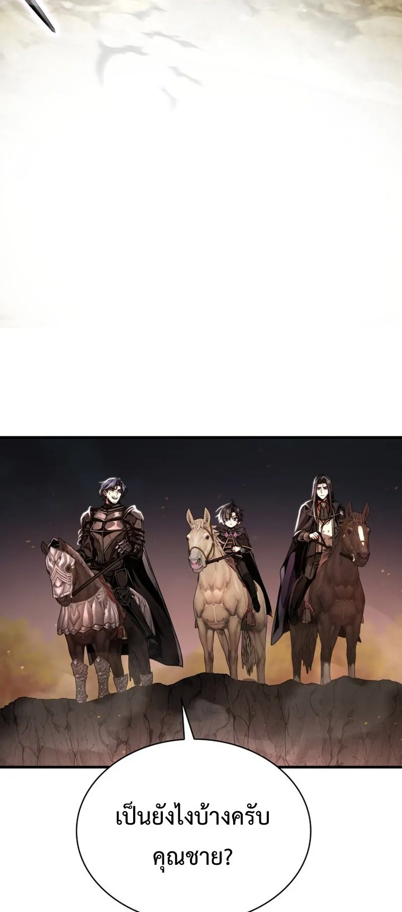 Dukedom’s Legendary Prodigy ตอนที่ 9 หน้า 9
