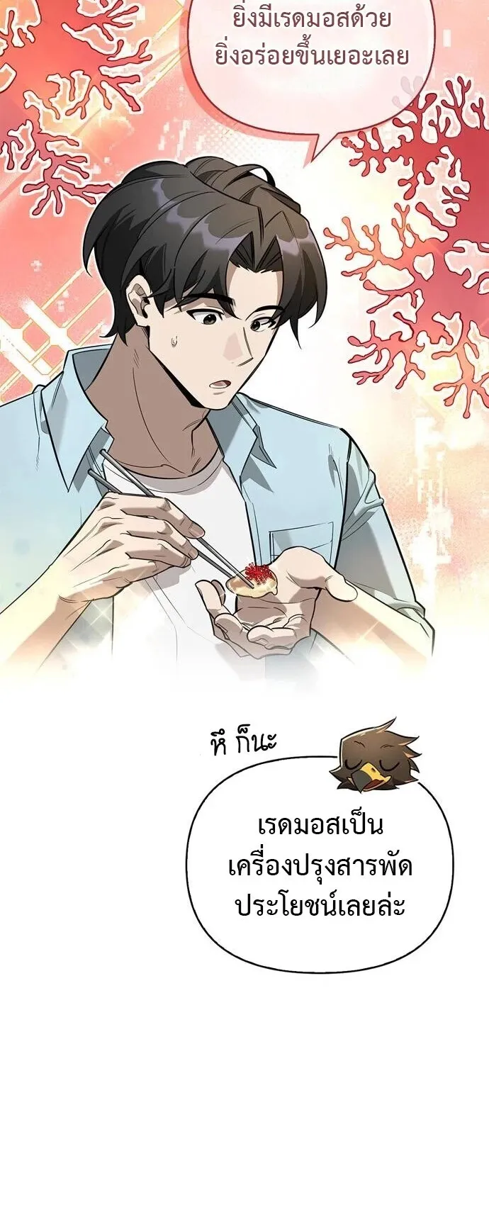 S-Class Hunter Heals with Monsters ตอนที่ 14 หน้า 51
