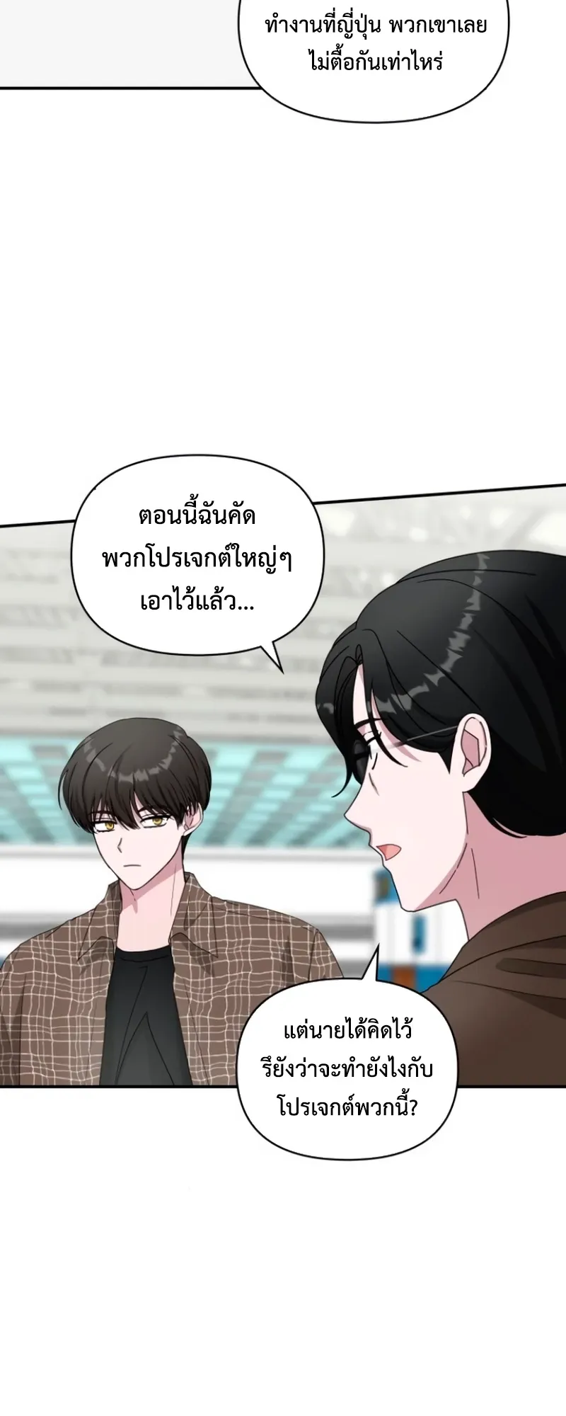 I Was Immediately Mistaken for a Monster Genius Actor ตอนที่ 57 หน้า 12