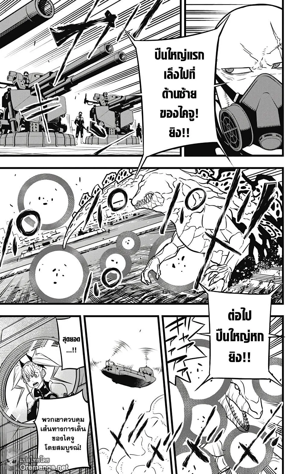 Kaiju no.8 ไคจูหมายเลข 8 ตอนที่ 39 หน้า 15