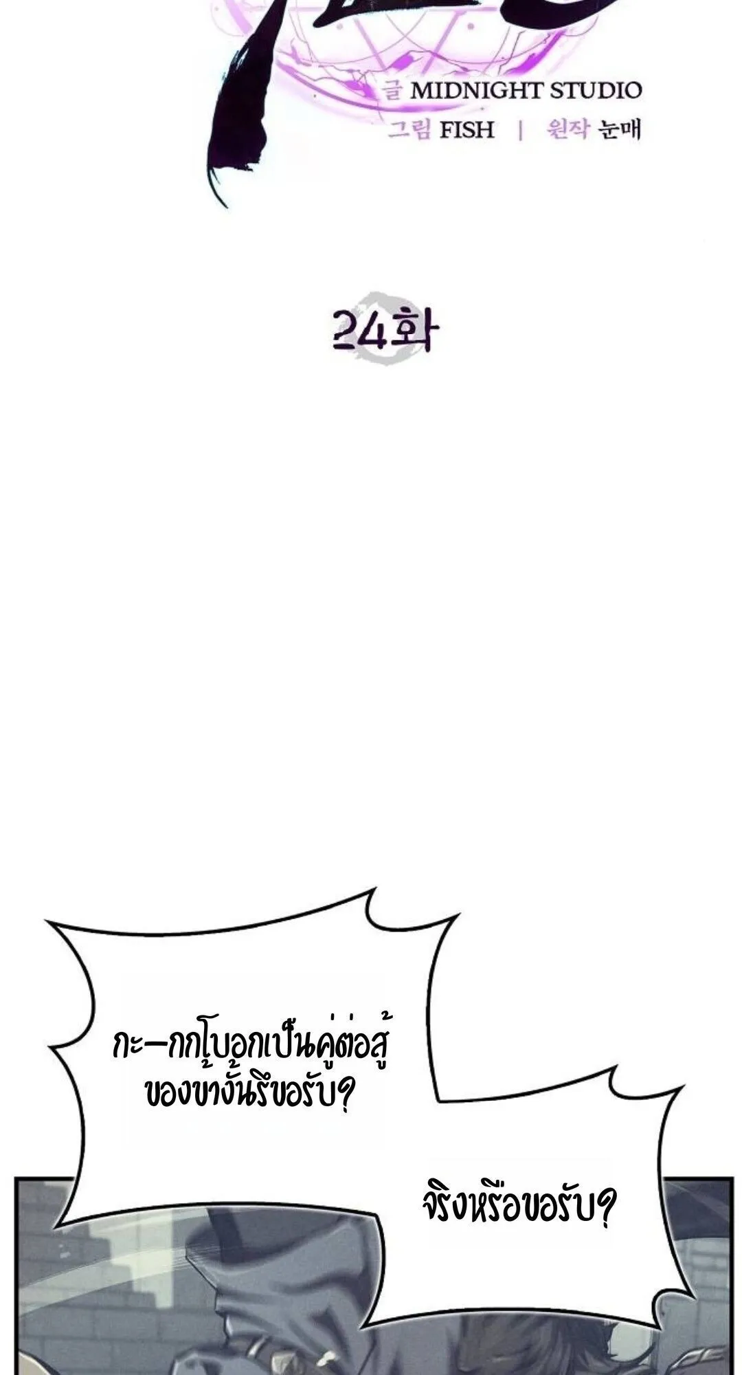 The Demonic Cult Instructor Returns ตอนที่ 24 หน้า 62