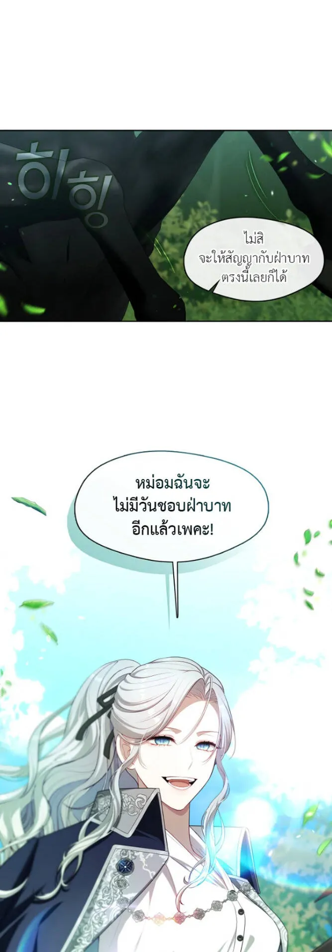 S-Class Hunter Doesn’t Want to Be a Villainous Princess ตอนที่ 12 หน้า 55