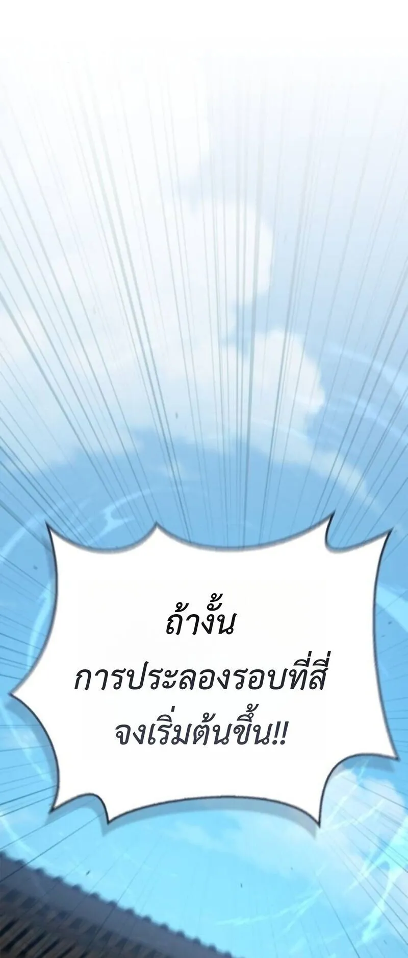 The Demonic Cult Instructor Returns ตอนที่ 34 หน้า 46