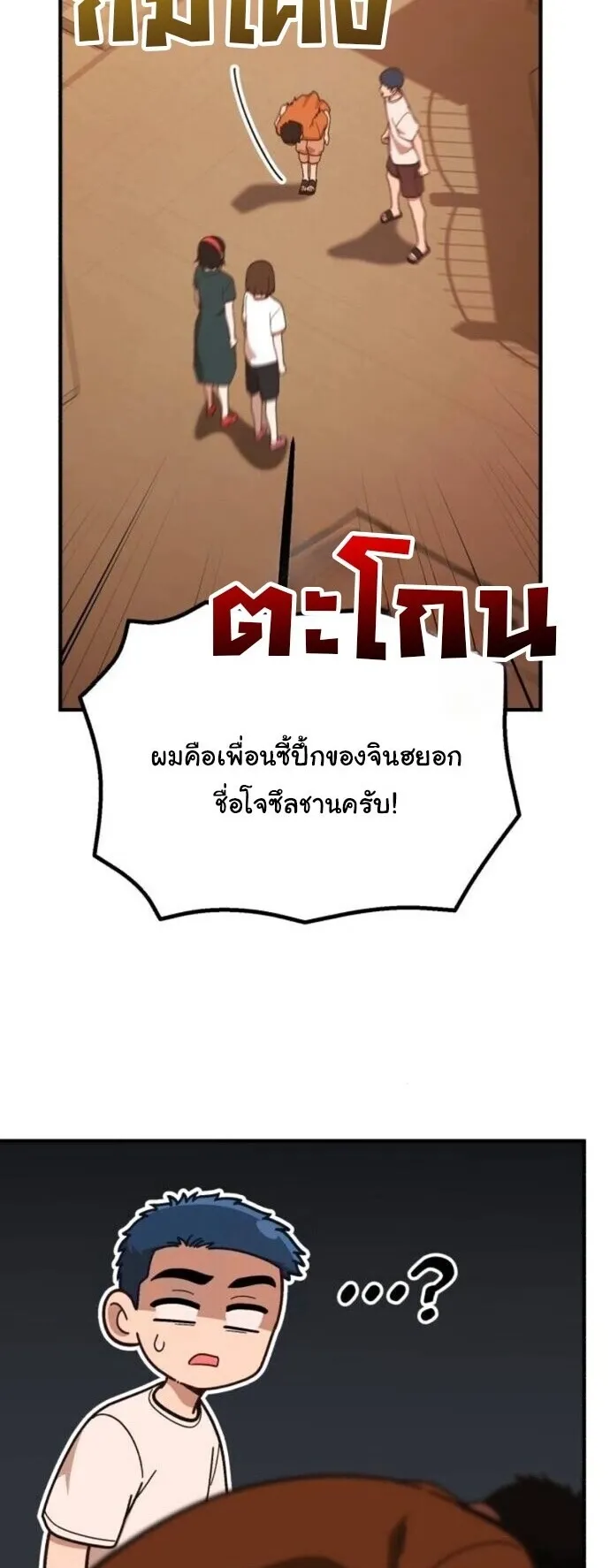 The Genius Wants to be Ordinary! ตอนที่ 38 หน้า 54
