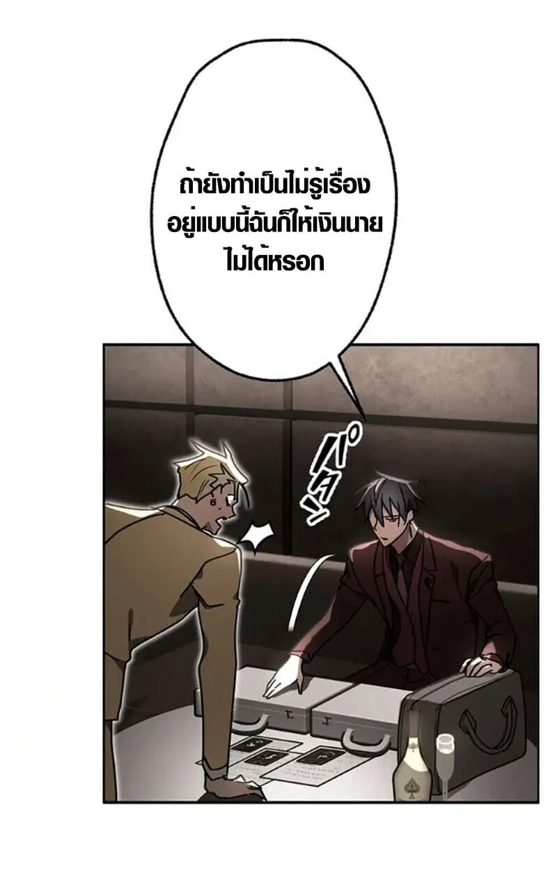 Aristocrat’s Revenge ตอนที่ 29 หน้า 46