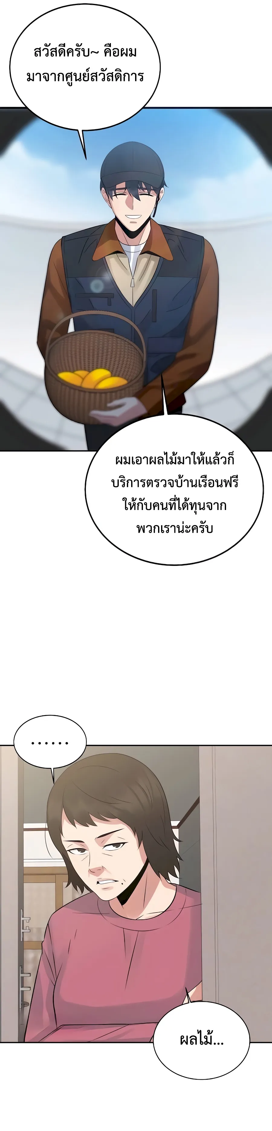 The Reincarnated Cop Who Strikes With Wealth ตอนที่ 6 หน้า 34