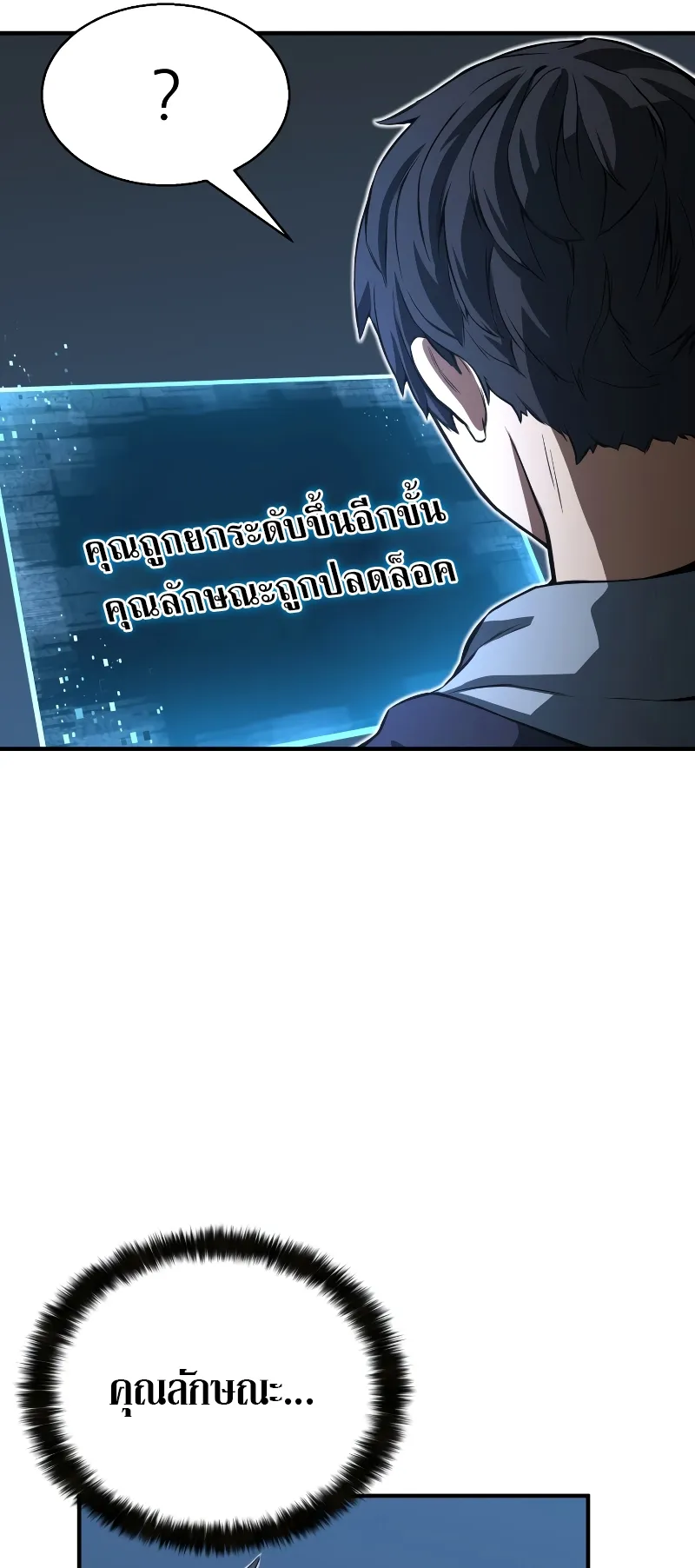Absolute Necromancer ตอนที่ 2 หน้า 75