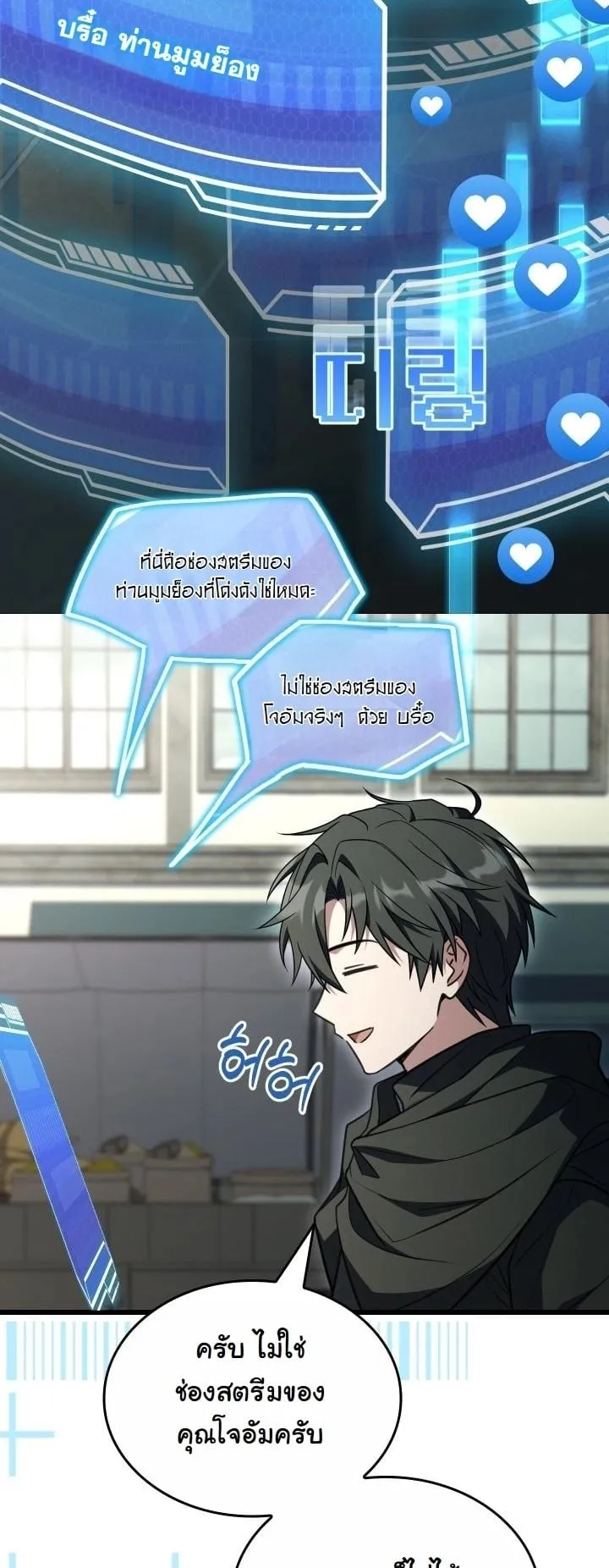 Swordmanship Veteran’s Game Stream ตอนที่ 8 หน้า 59