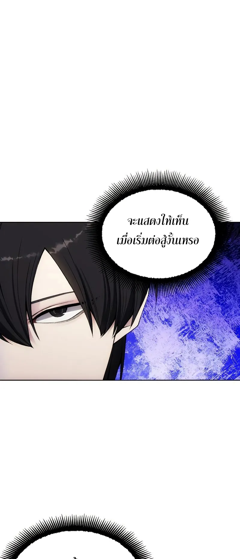 How To Live As a Villain ตอนที่ 32 หน้า 9