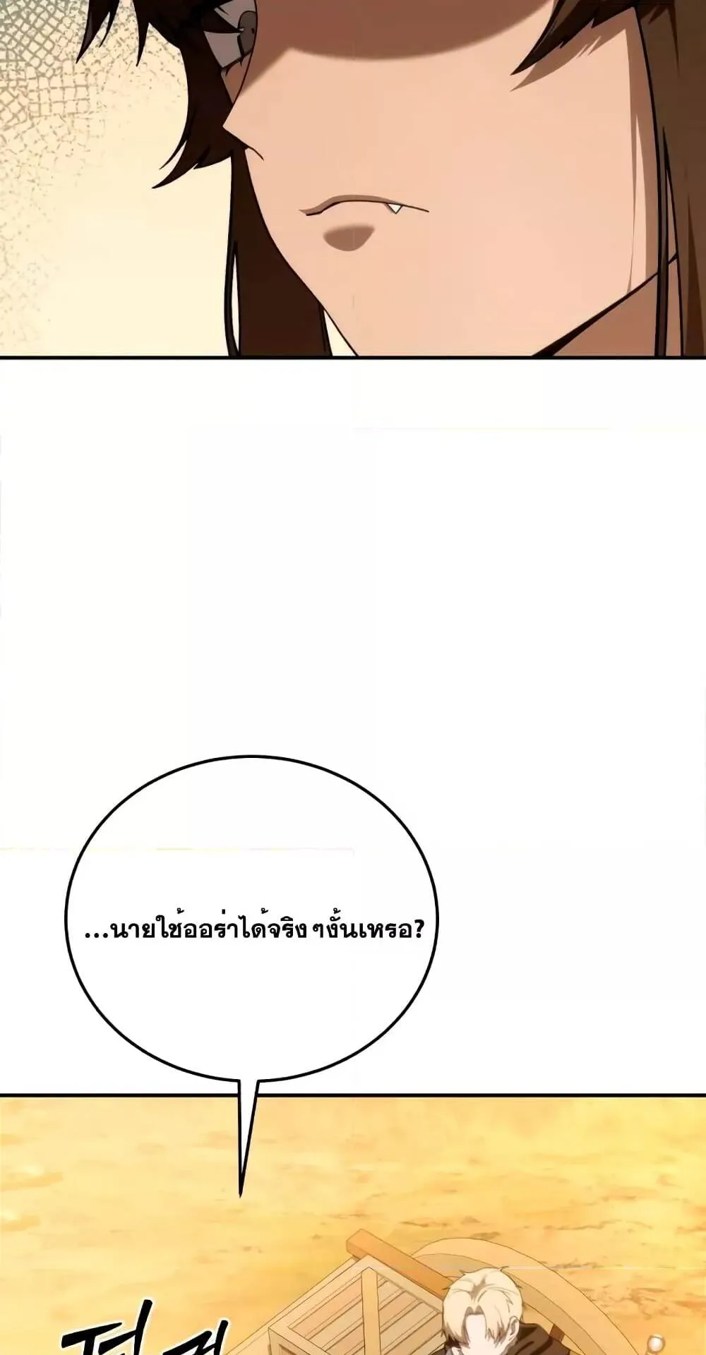 Star-Embracing Swordmaster ตอนที่ 28 หน้า 101