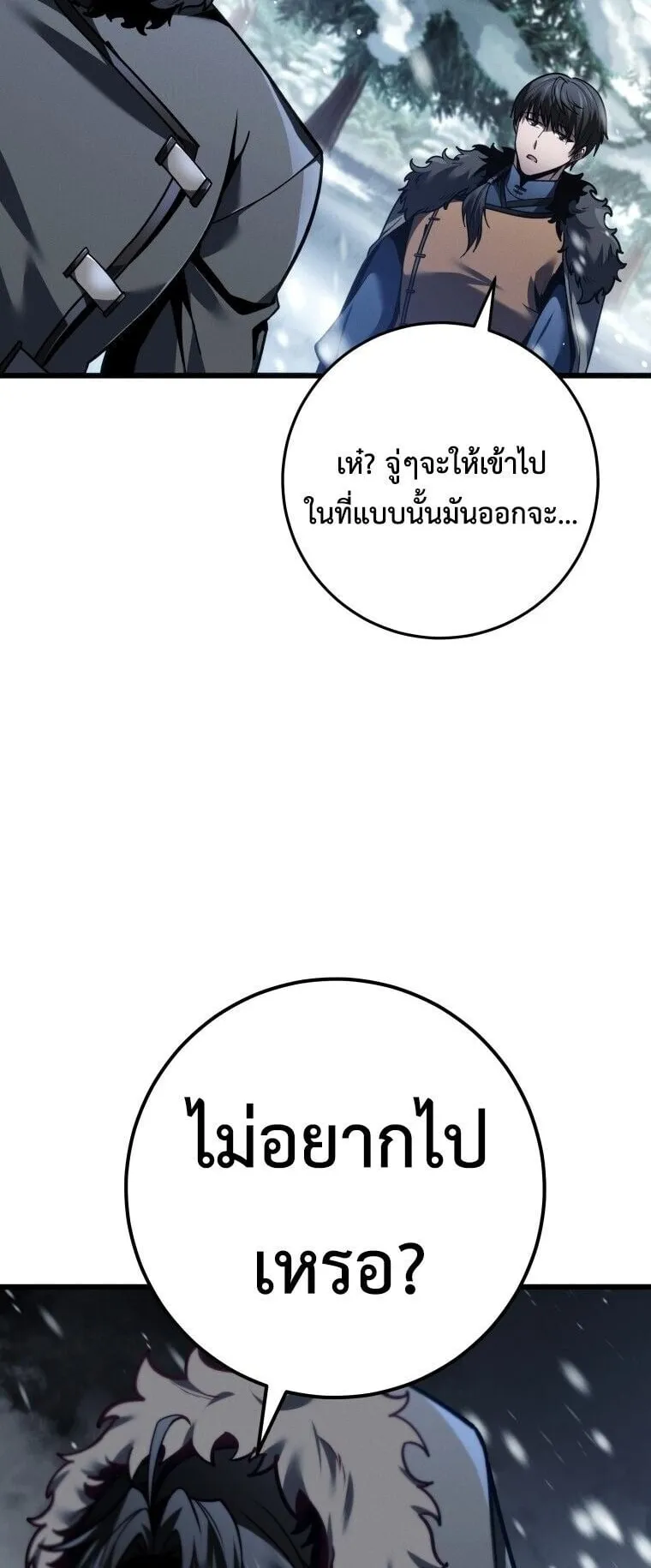 A Dragonslayer’s Peerless Regression ตอนที่ 88 หน้า 42