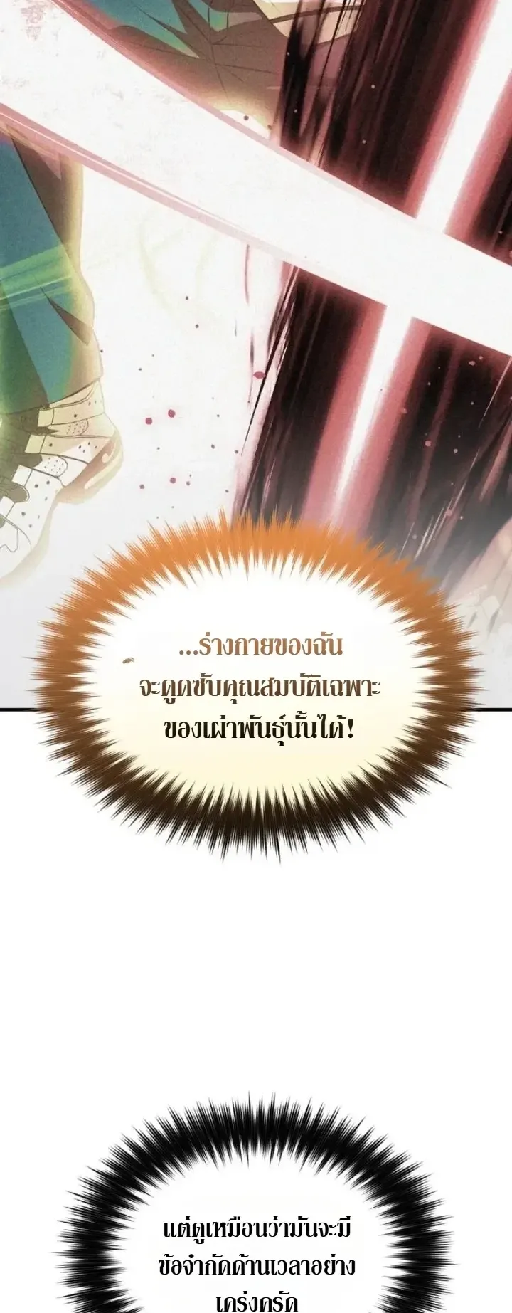 Transcendence Due To A System Error ตอนที่ 8 หน้า 22
