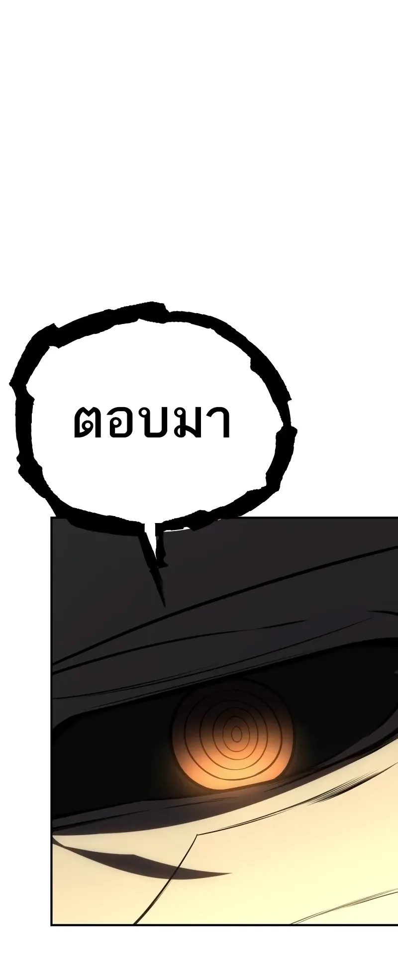 I Killed an Academy Player ตอนที่ 59 หน้า 97