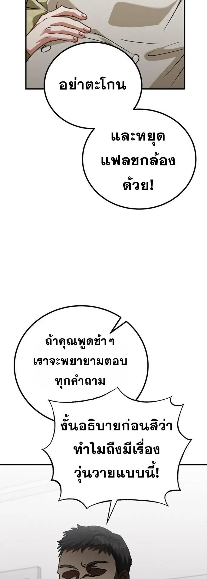 I Will Raise This Family to Greatness ตอนที่ 16 หน้า 44
