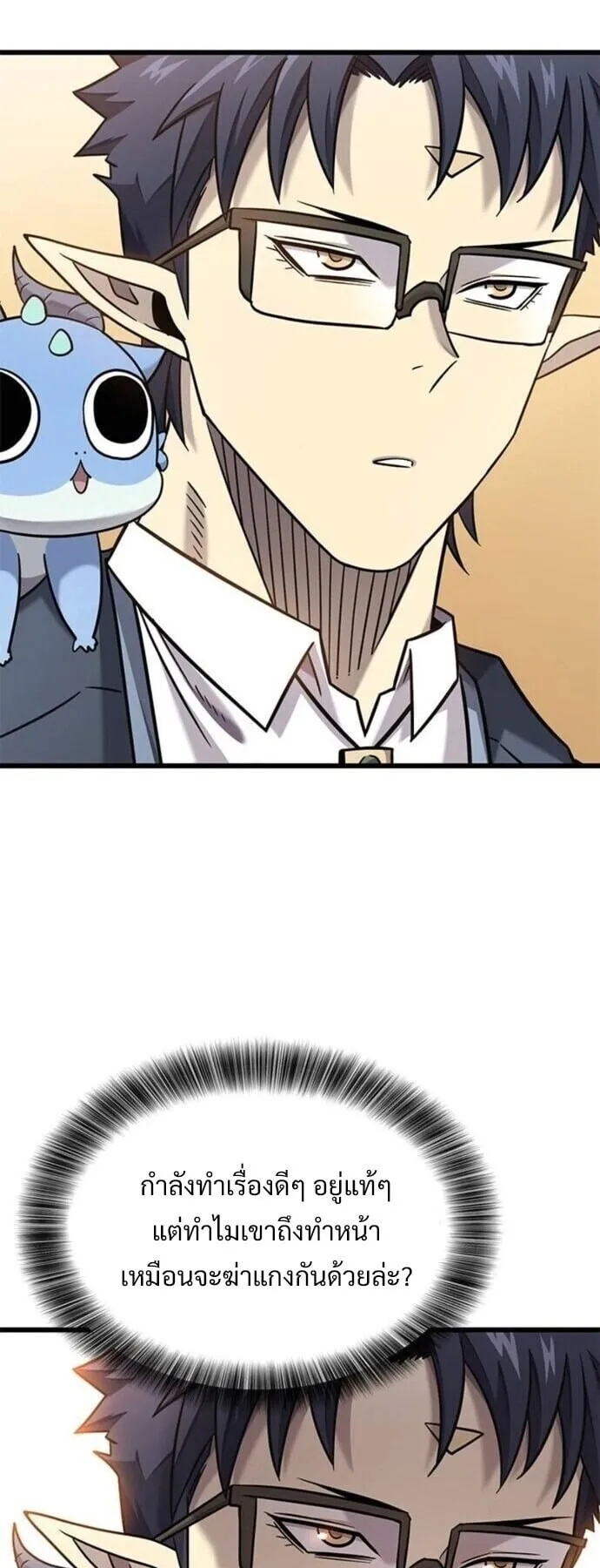 What a Bountiful Harvest, Demon Lord! ตอนที่ 29 หน้า 17