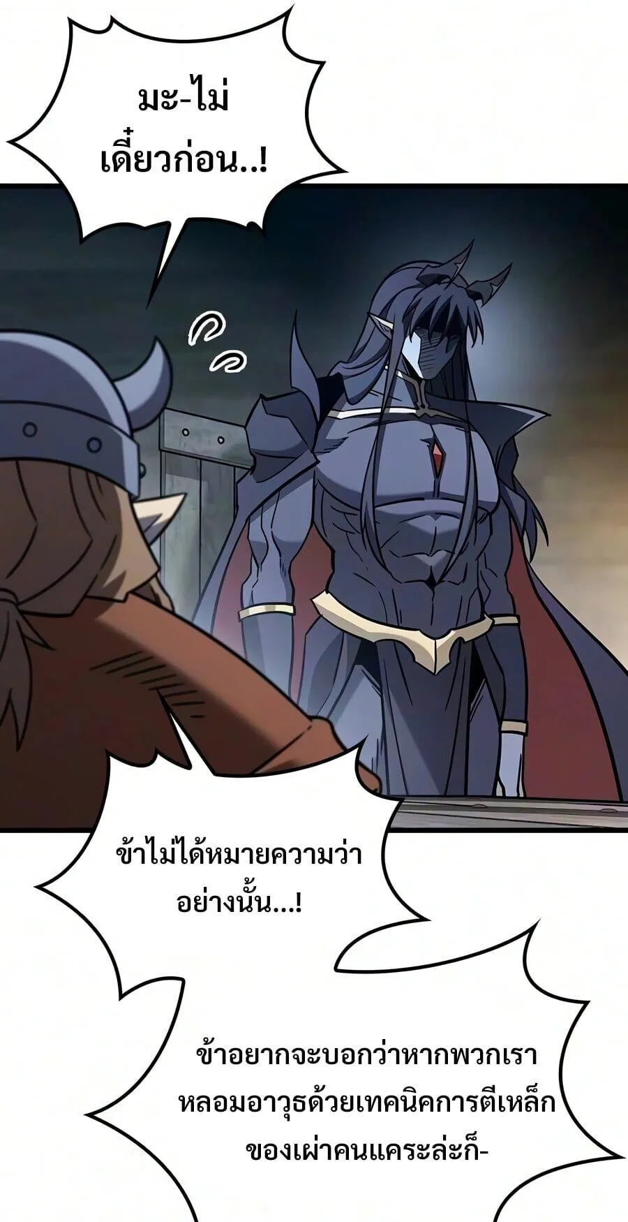 What a Bountiful Harvest, Demon Lord! ตอนที่ 72 หน้า 25